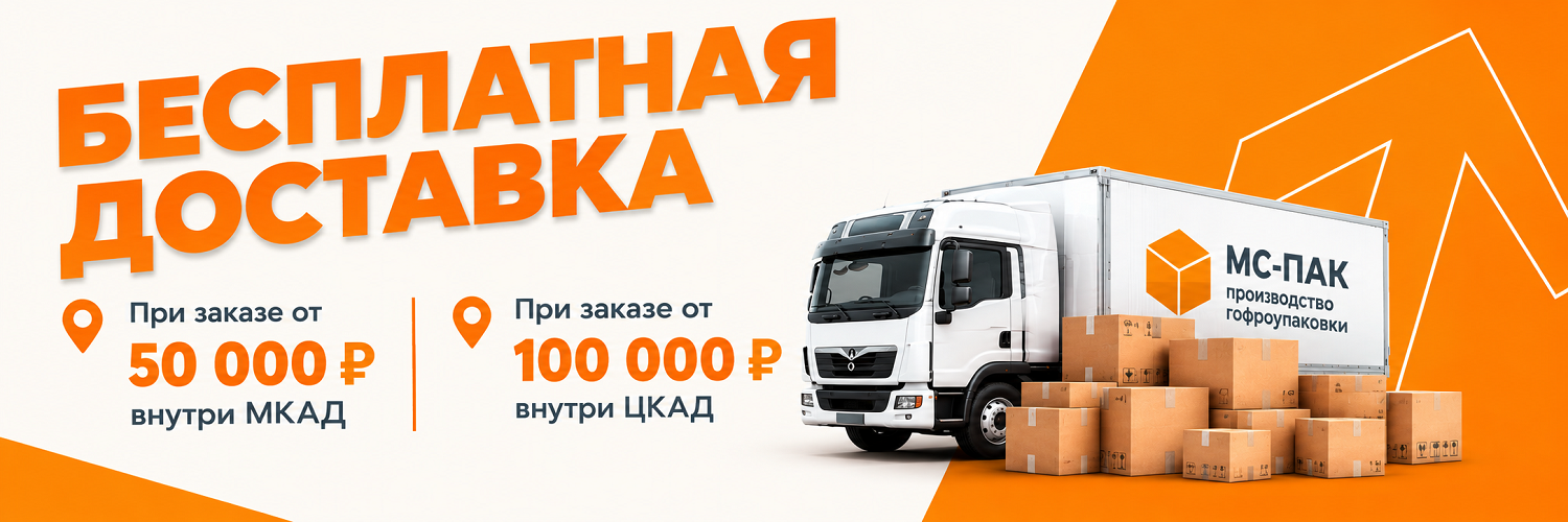 Бесплатная доставка Бесплатная доставка
