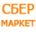 Для СберМегаМаркет